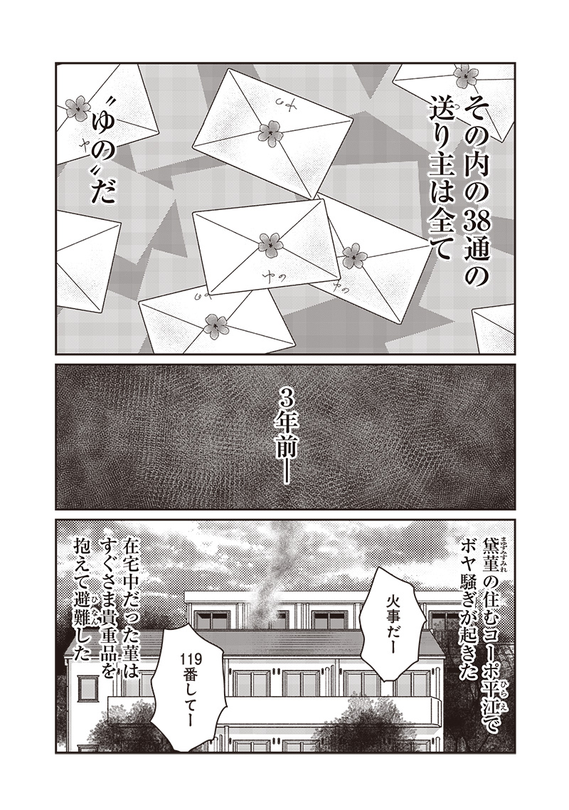 Yupita no Koibito - Chapter 16 - Page 2